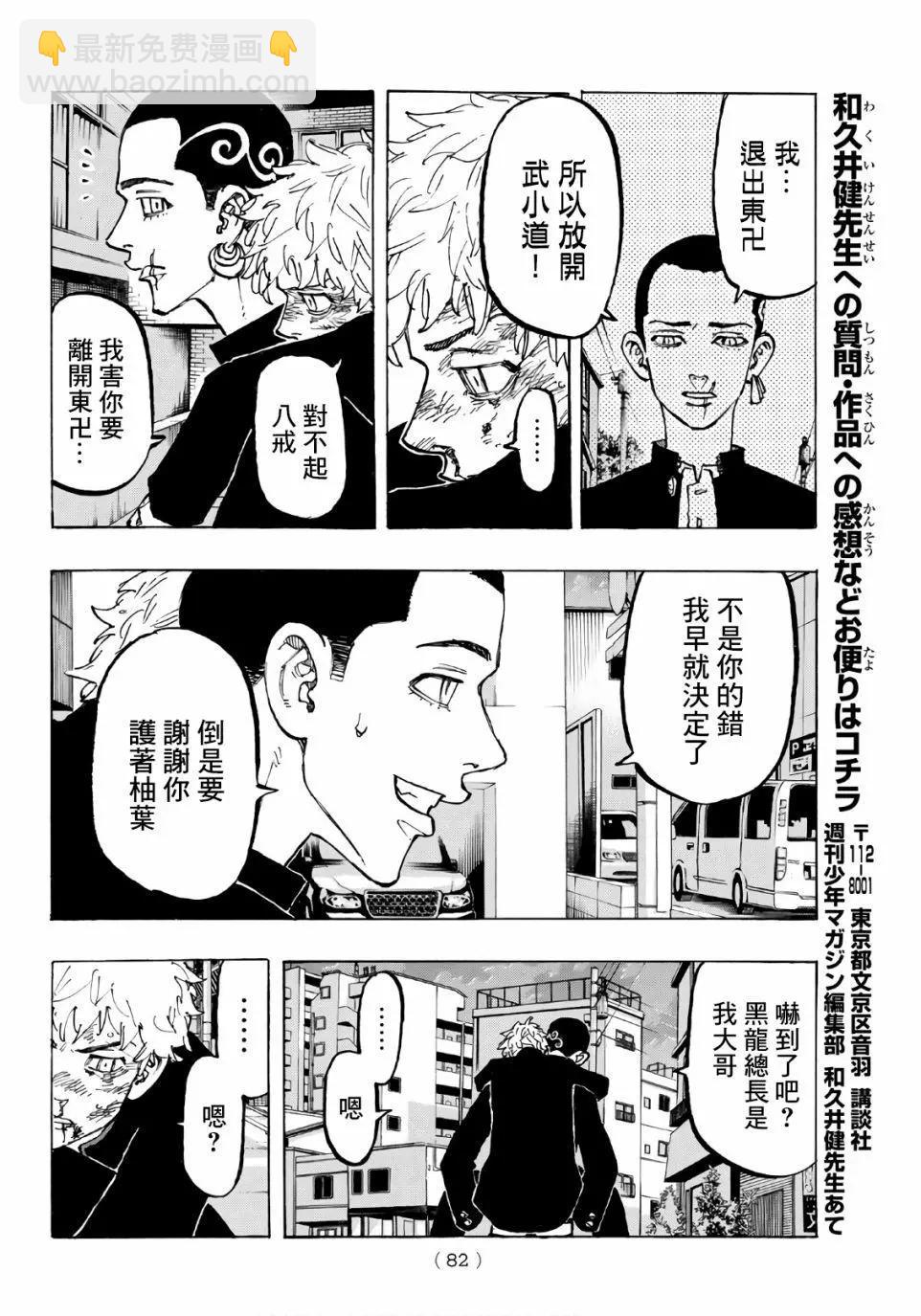 《东京卍复仇者》第80话 第21页