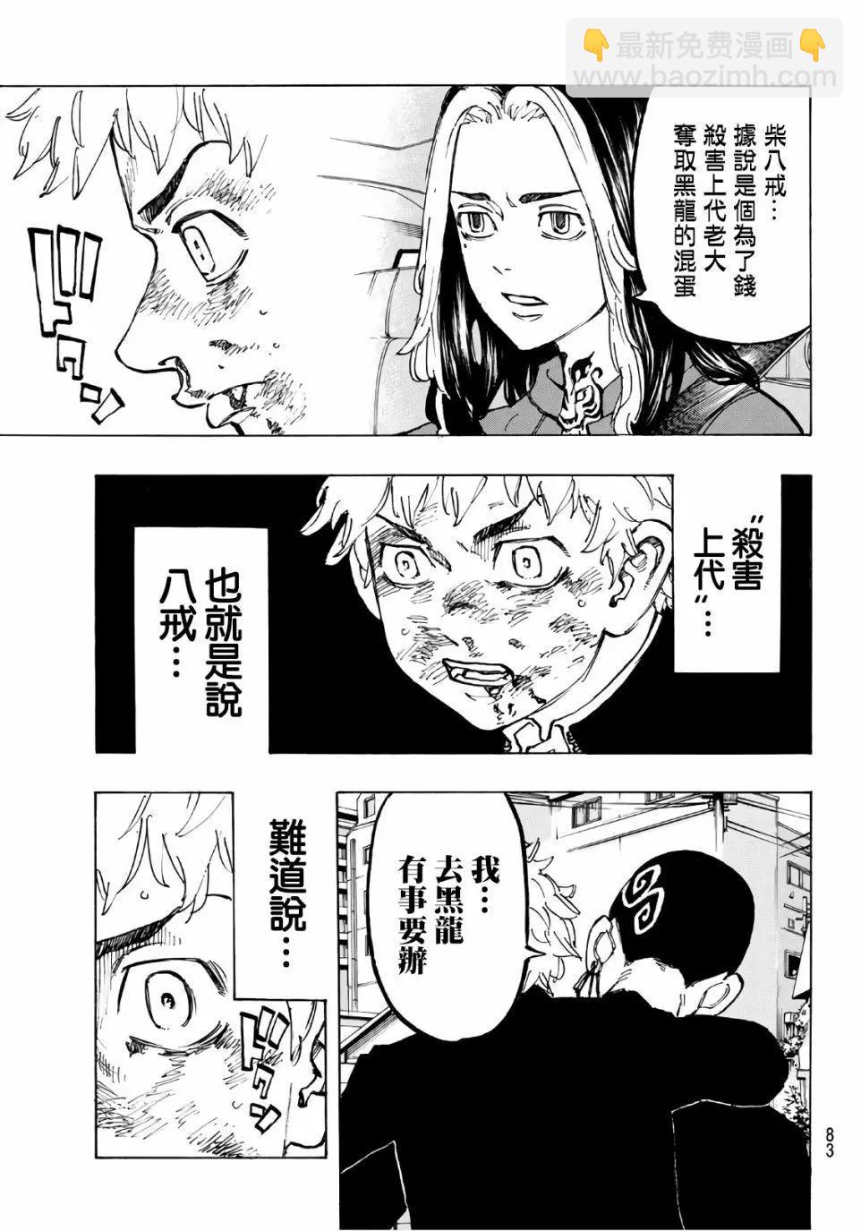 《东京卍复仇者》第80话 第22页