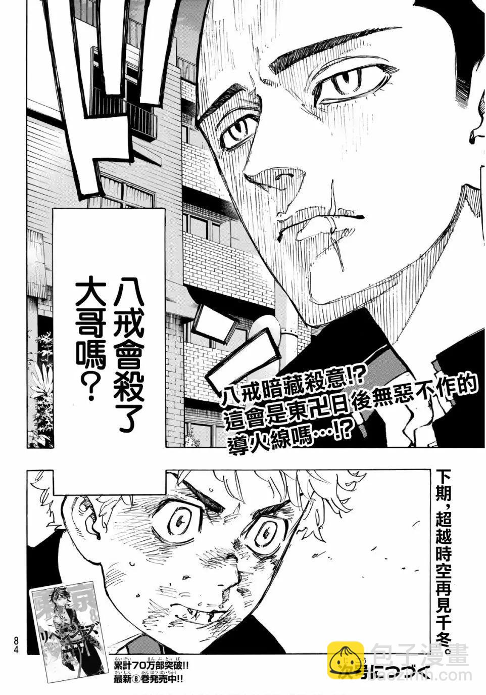 《东京卍复仇者》第80话 第23页