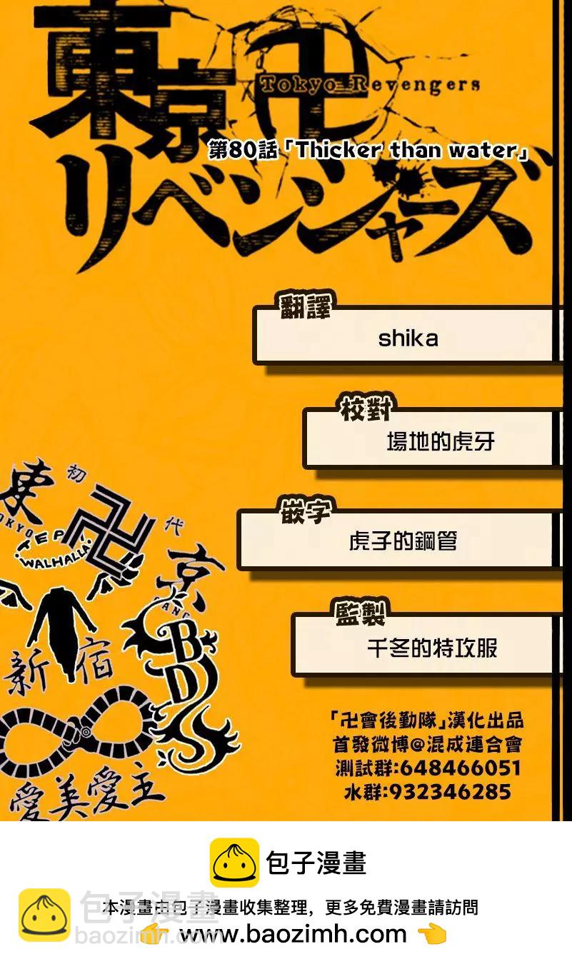 《东京卍复仇者》第80话 第24页