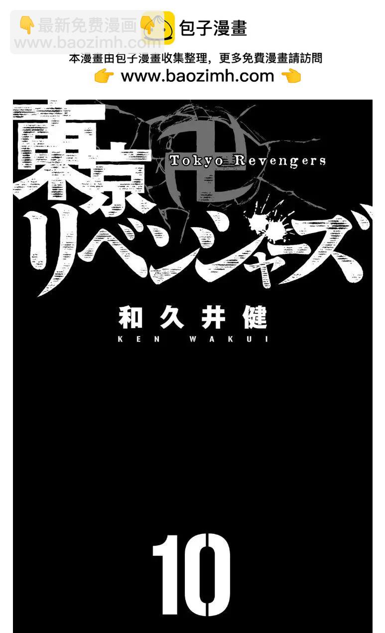 《东京卍复仇者》第80话 第2页