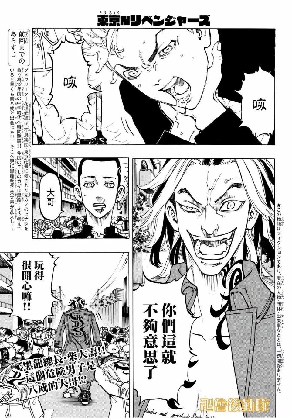 《东京卍复仇者》第80话 第4页