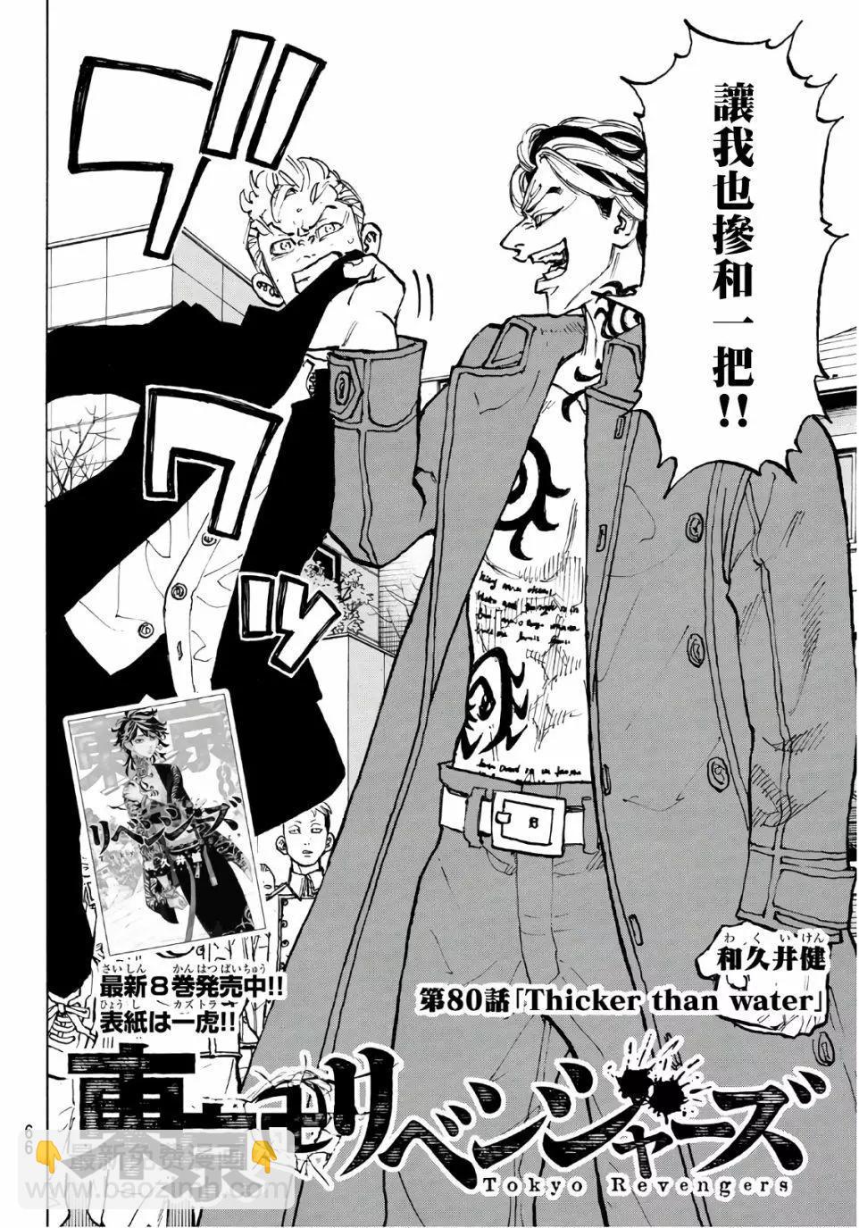 《东京卍复仇者》第80话 第5页