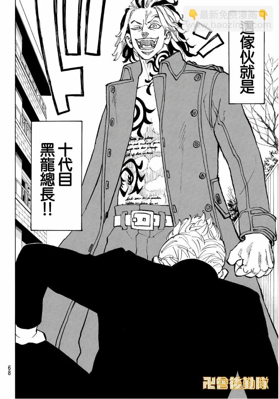 《东京卍复仇者》第80话 第7页