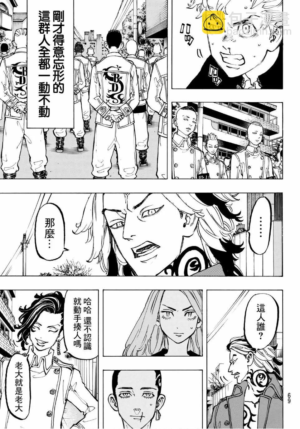 《东京卍复仇者》第80话 第8页