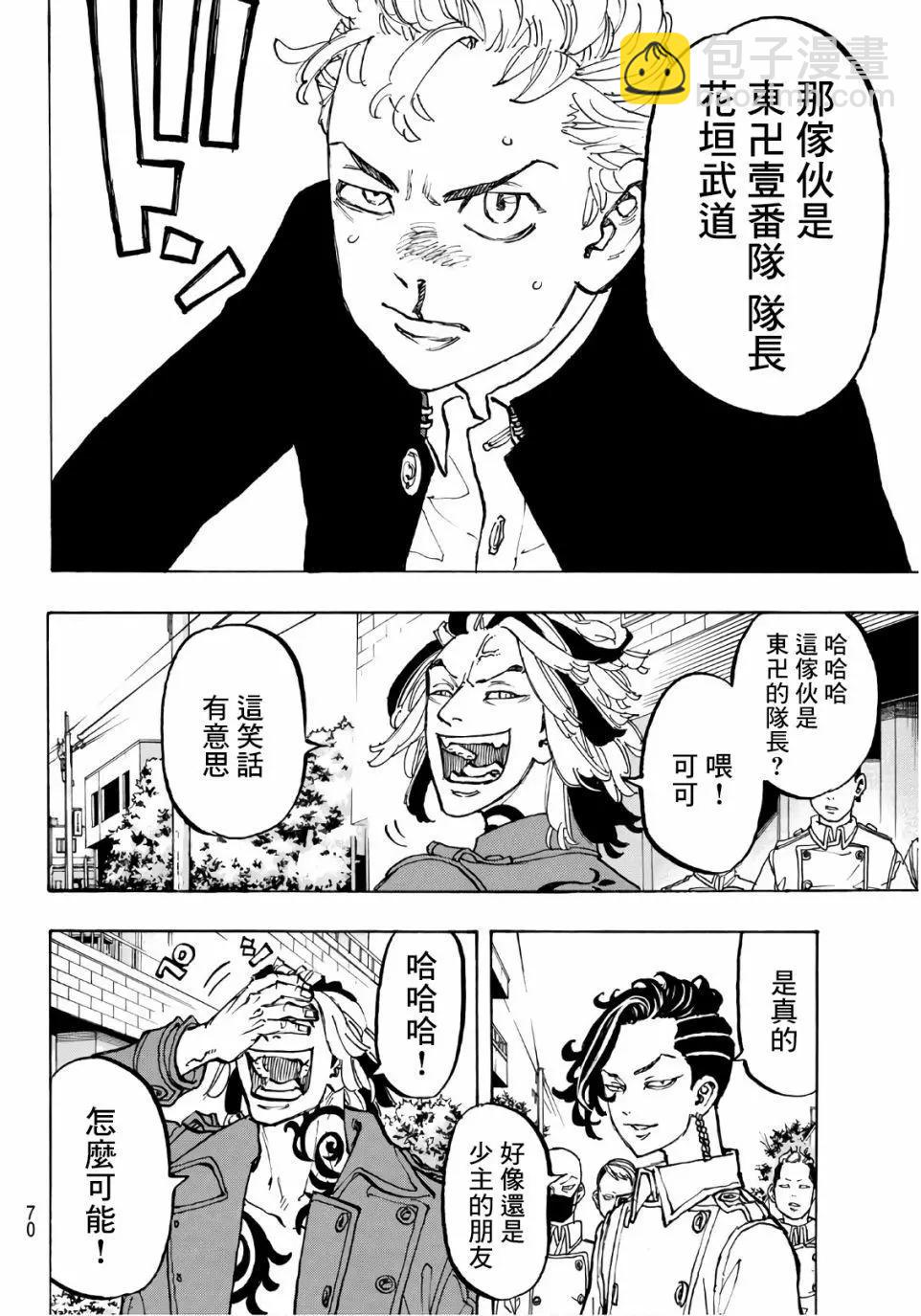 《东京卍复仇者》第80话 第9页