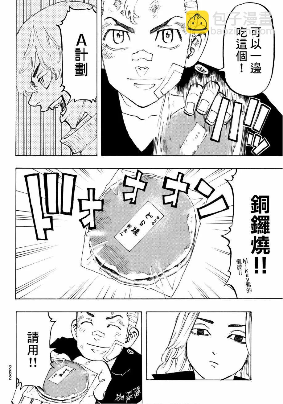 《东京卍复仇者》第83话 第10页