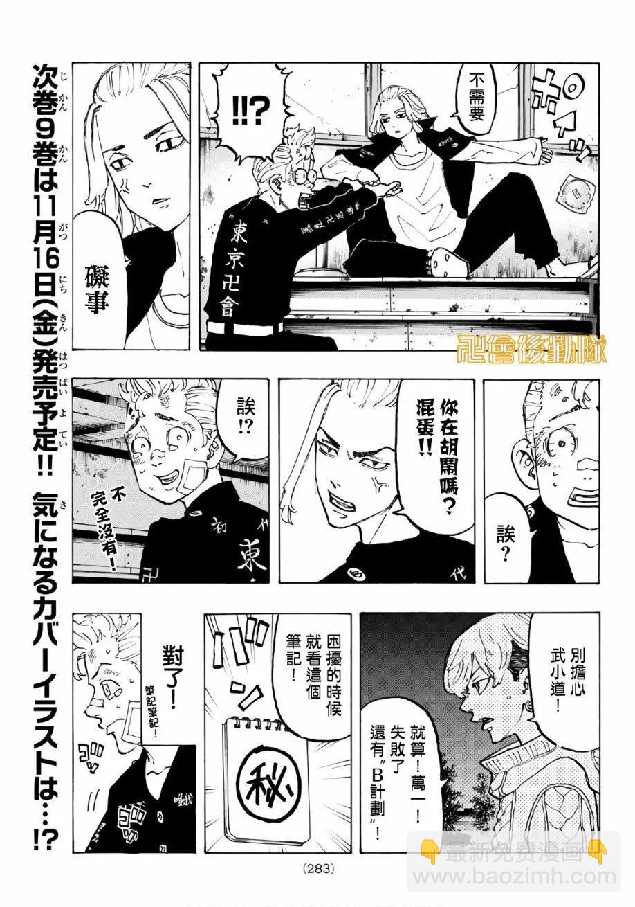 《东京卍复仇者》第83话 第11页