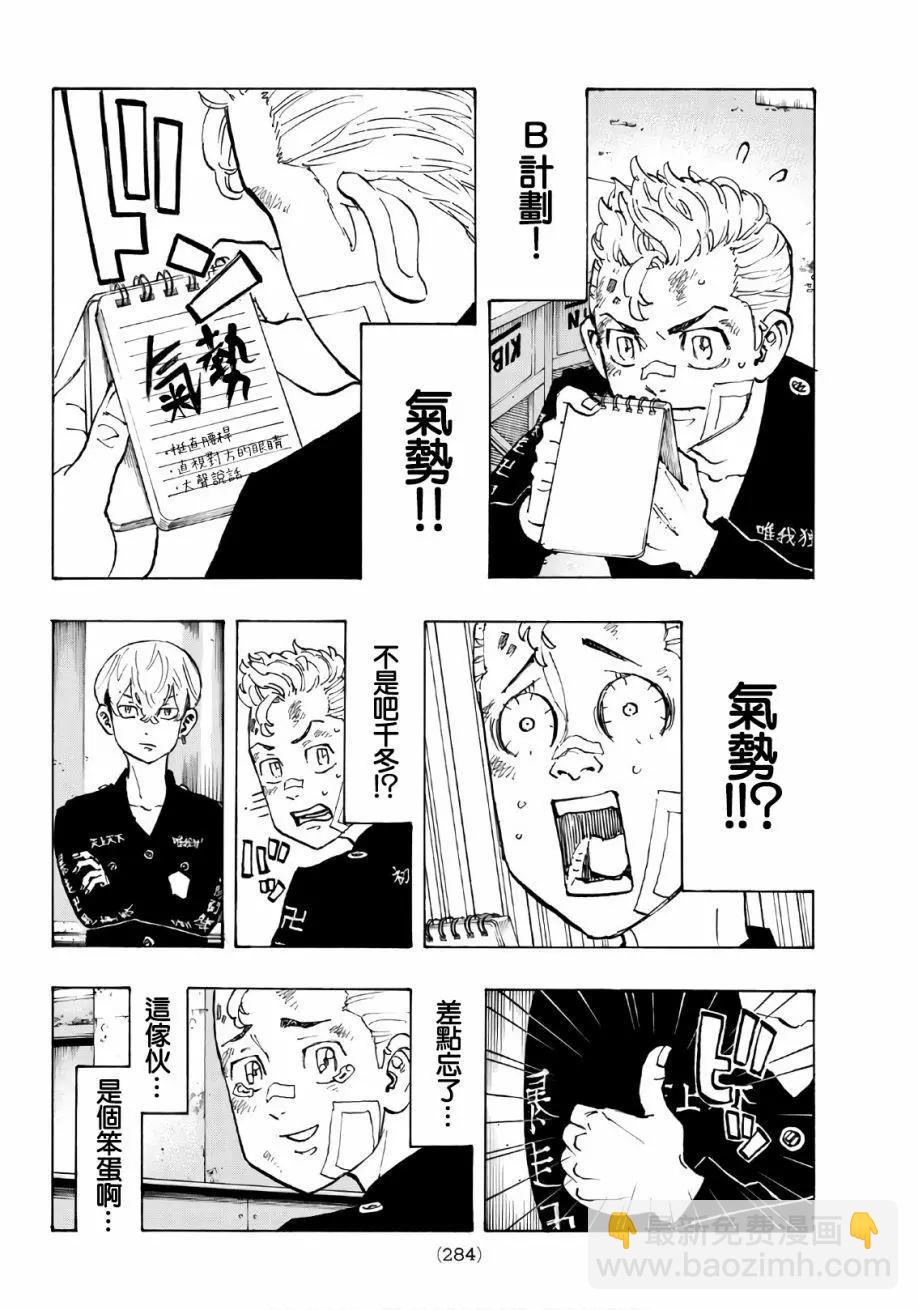 《东京卍复仇者》第83话 第12页