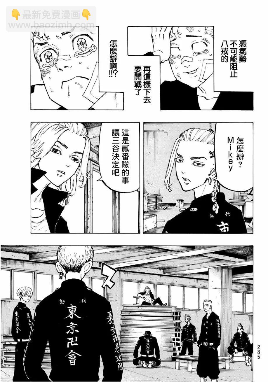 《东京卍复仇者》第83话 第13页