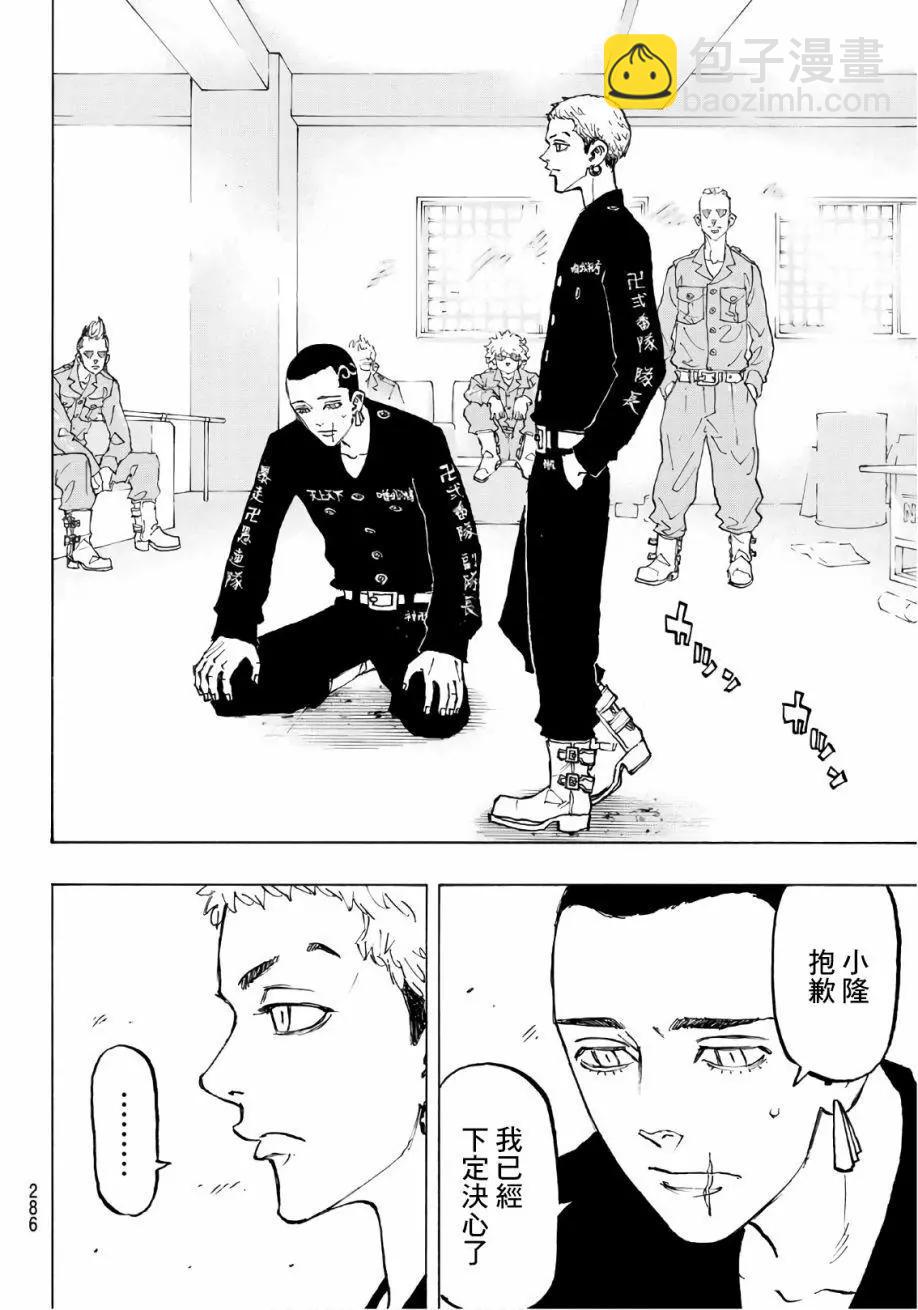 《东京卍复仇者》第83话 第14页