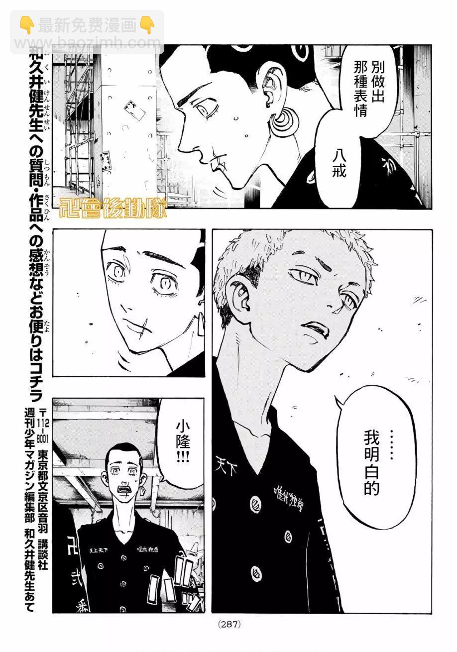 《东京卍复仇者》第83话 第15页