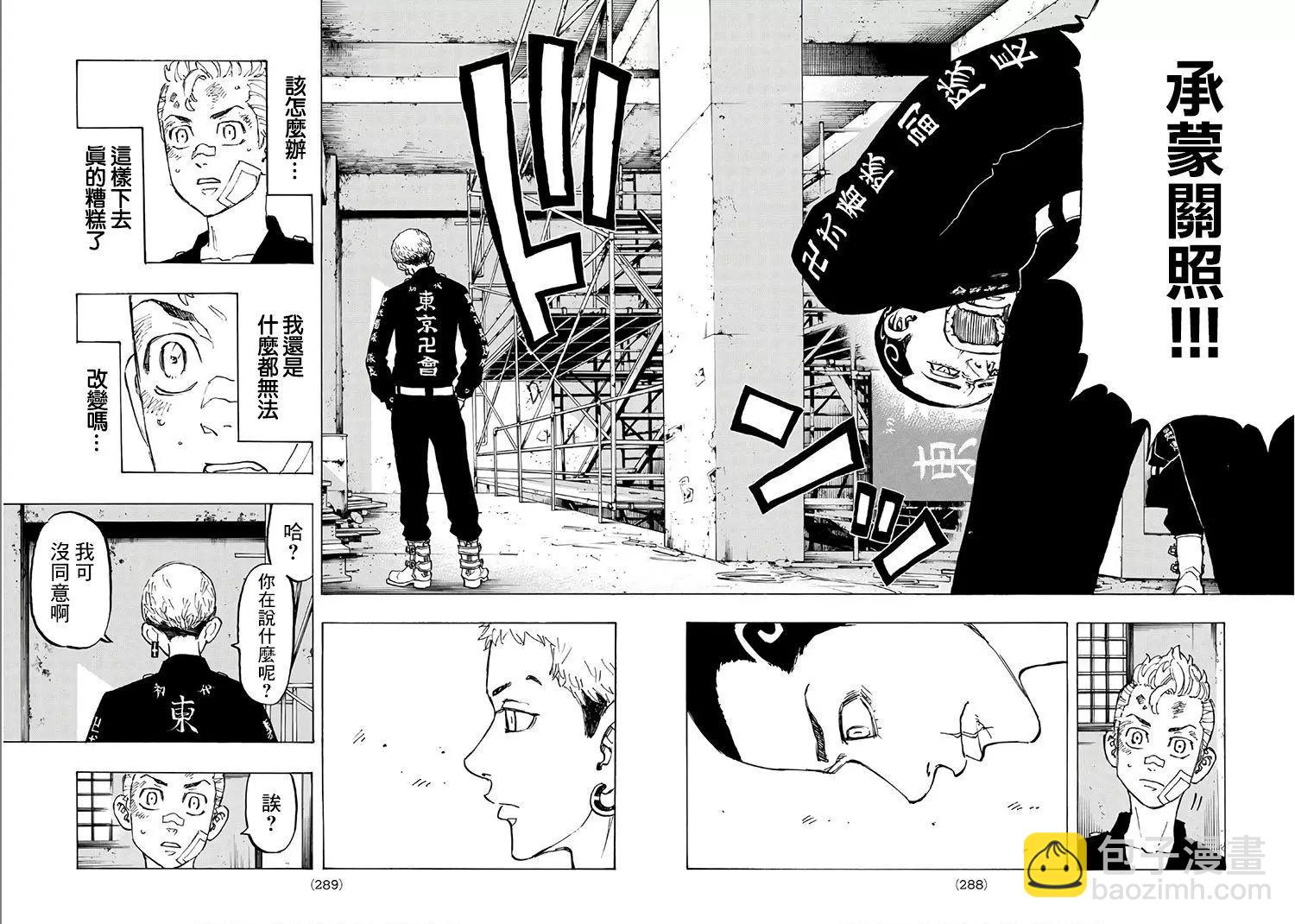 《东京卍复仇者》第83话 第16页