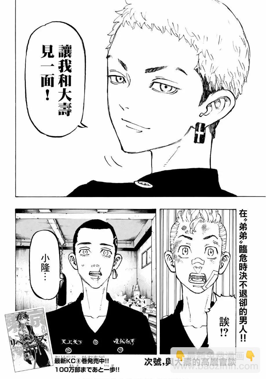 《东京卍复仇者》第83话 第17页