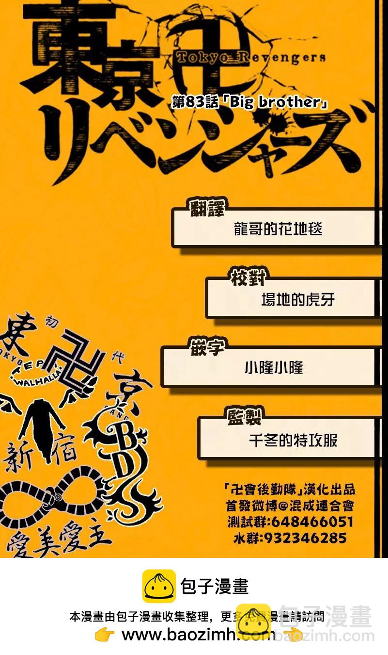 《东京卍复仇者》第83话 第18页
