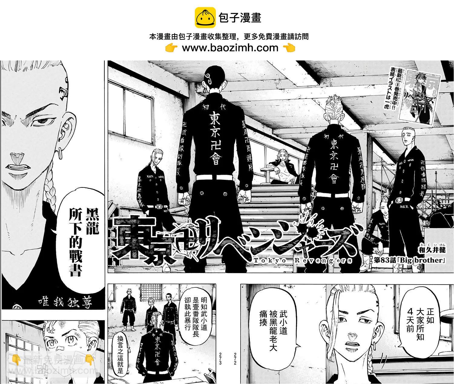 《东京卍复仇者》第83话 第2页