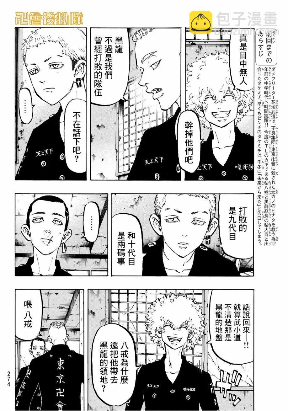 《东京卍复仇者》第83话 第3页