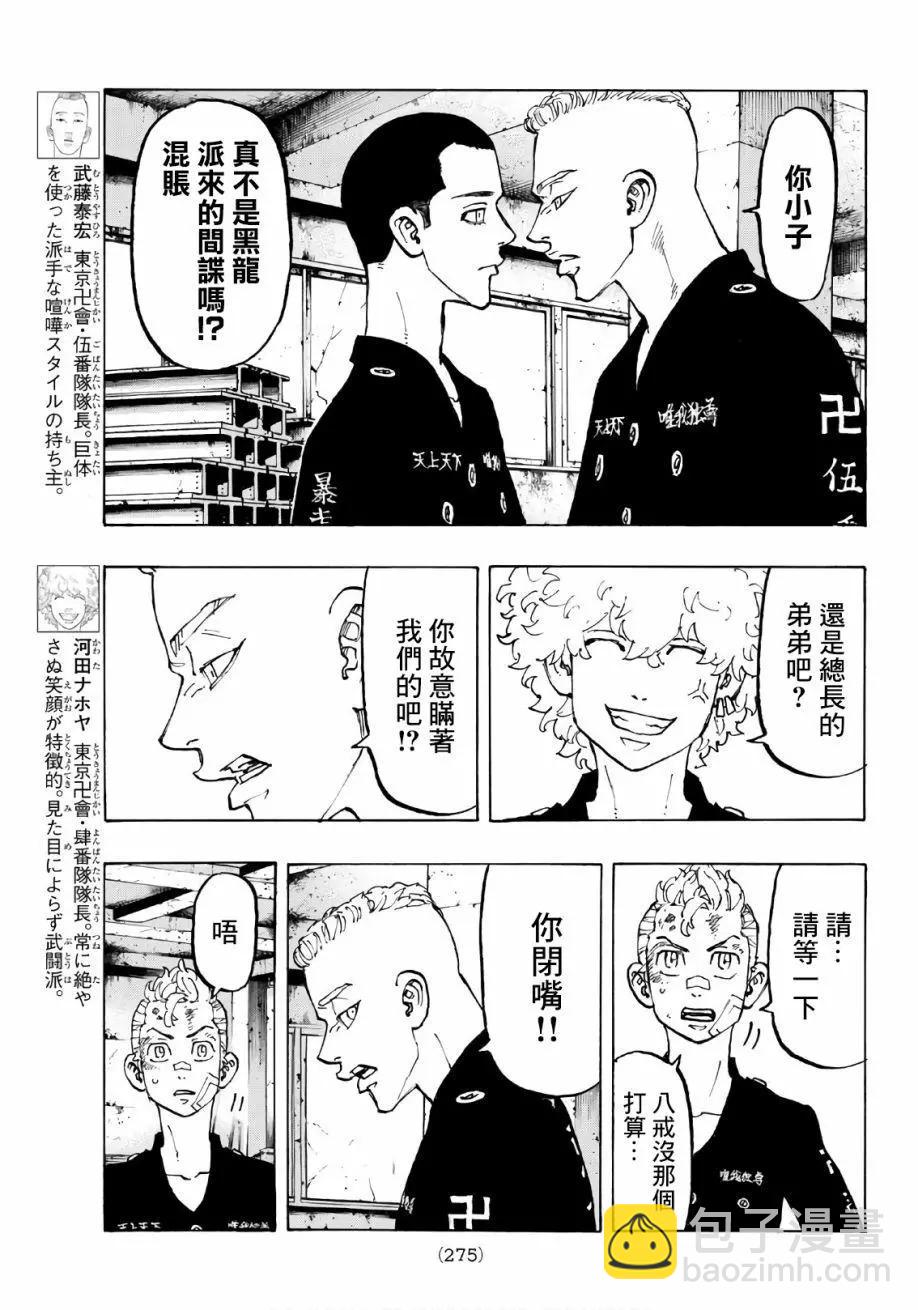 《东京卍复仇者》第83话 第4页