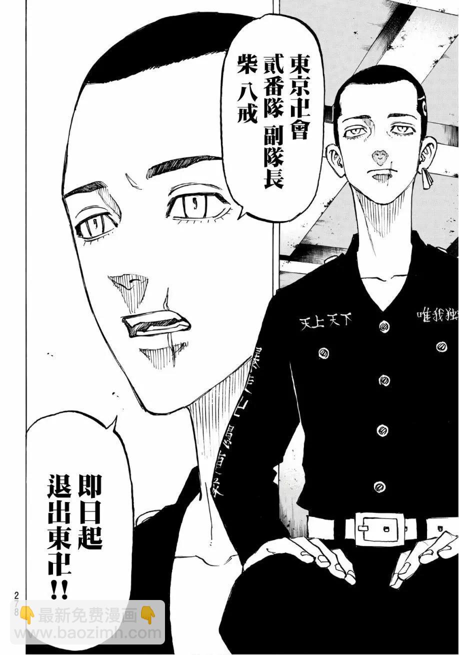 《东京卍复仇者》第83话 第6页