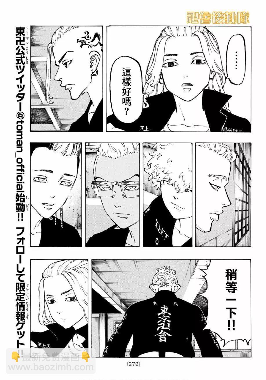 《东京卍复仇者》第83话 第7页