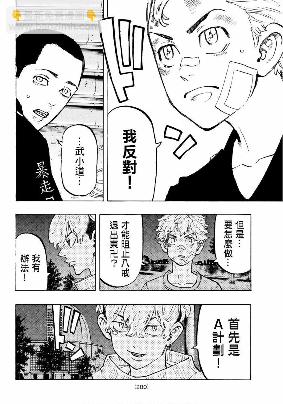 《东京卍复仇者》第83话 第8页