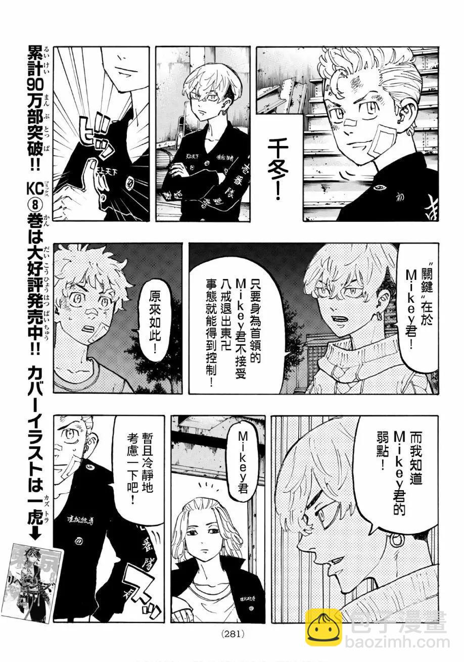 《东京卍复仇者》第83话 第9页