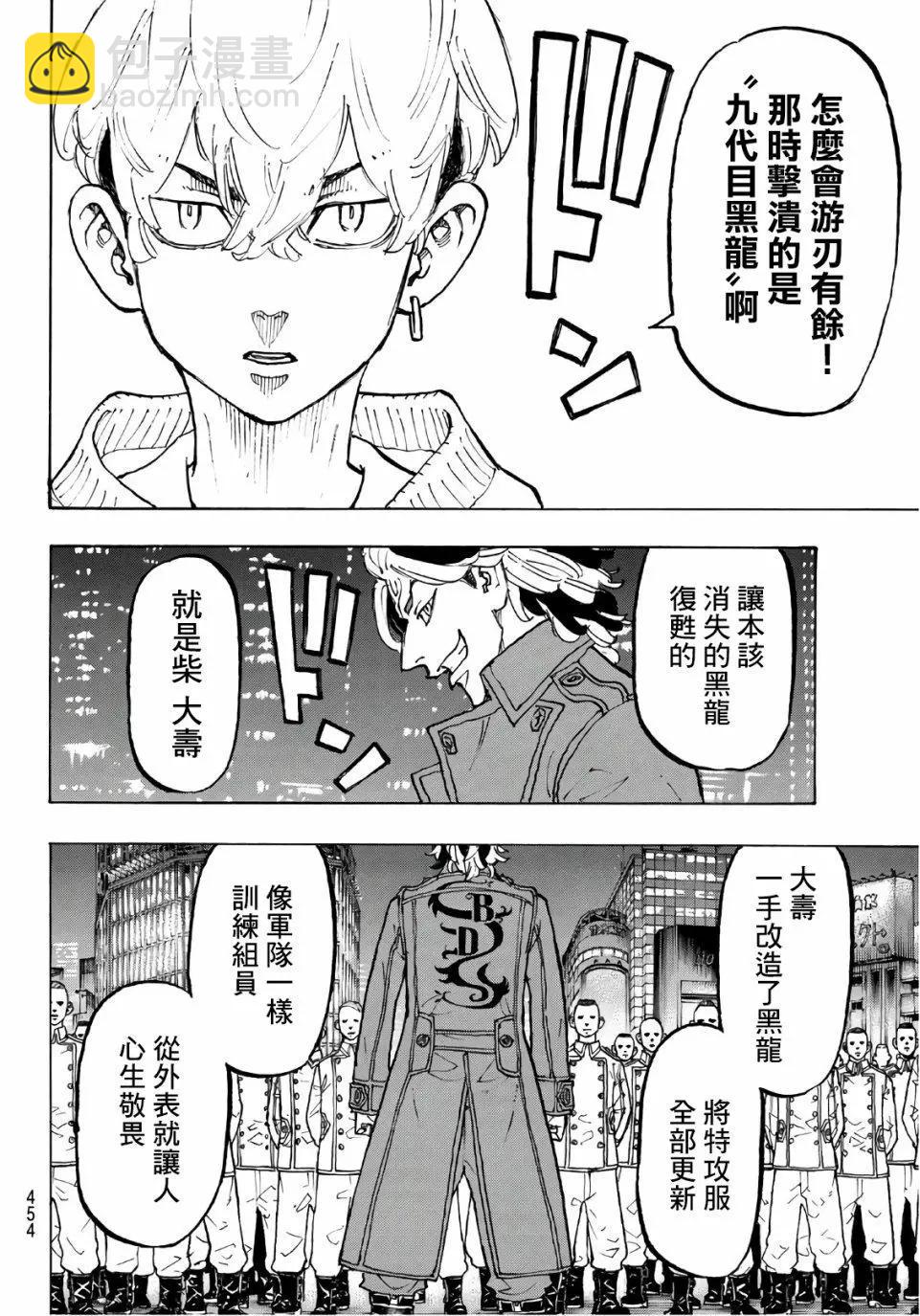 《东京卍复仇者》第81话 第10页