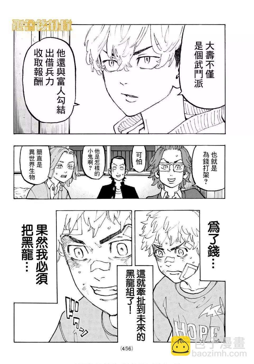 《东京卍复仇者》第81话 第12页
