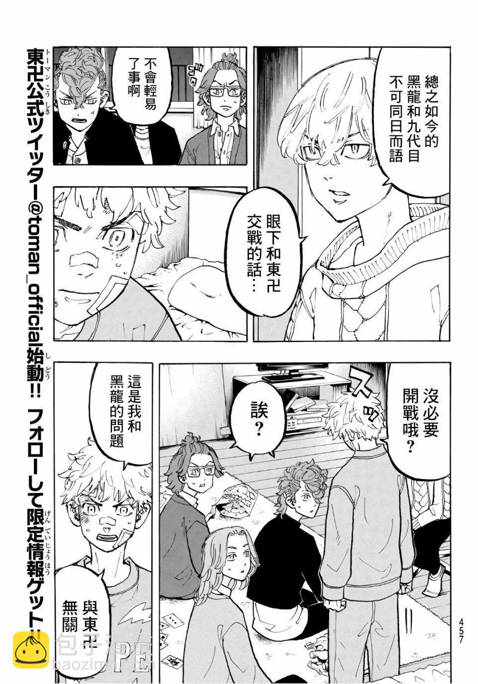 《东京卍复仇者》第81话 第13页