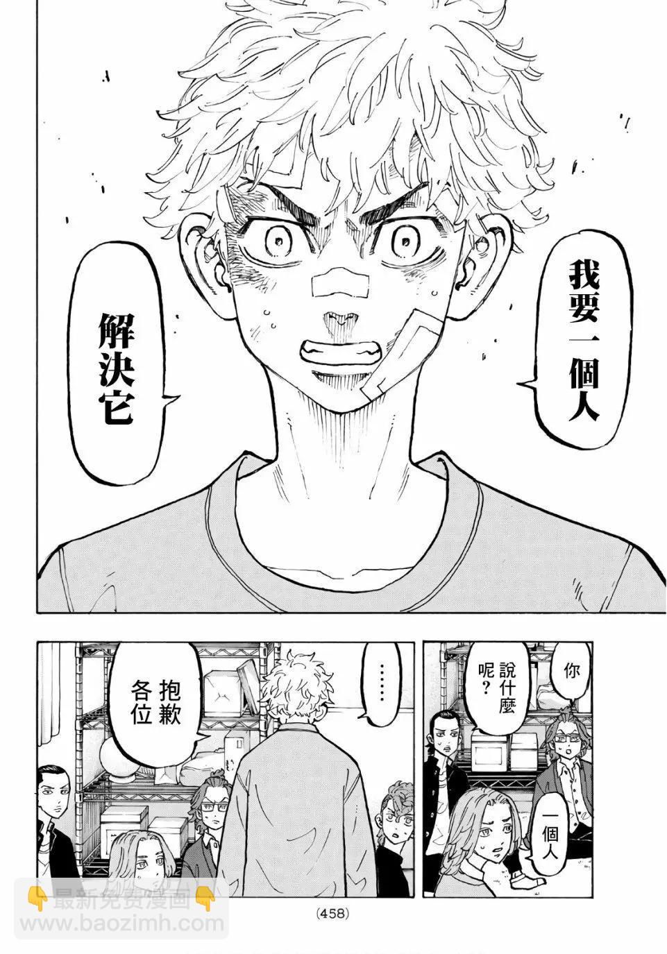 《东京卍复仇者》第81话 第14页