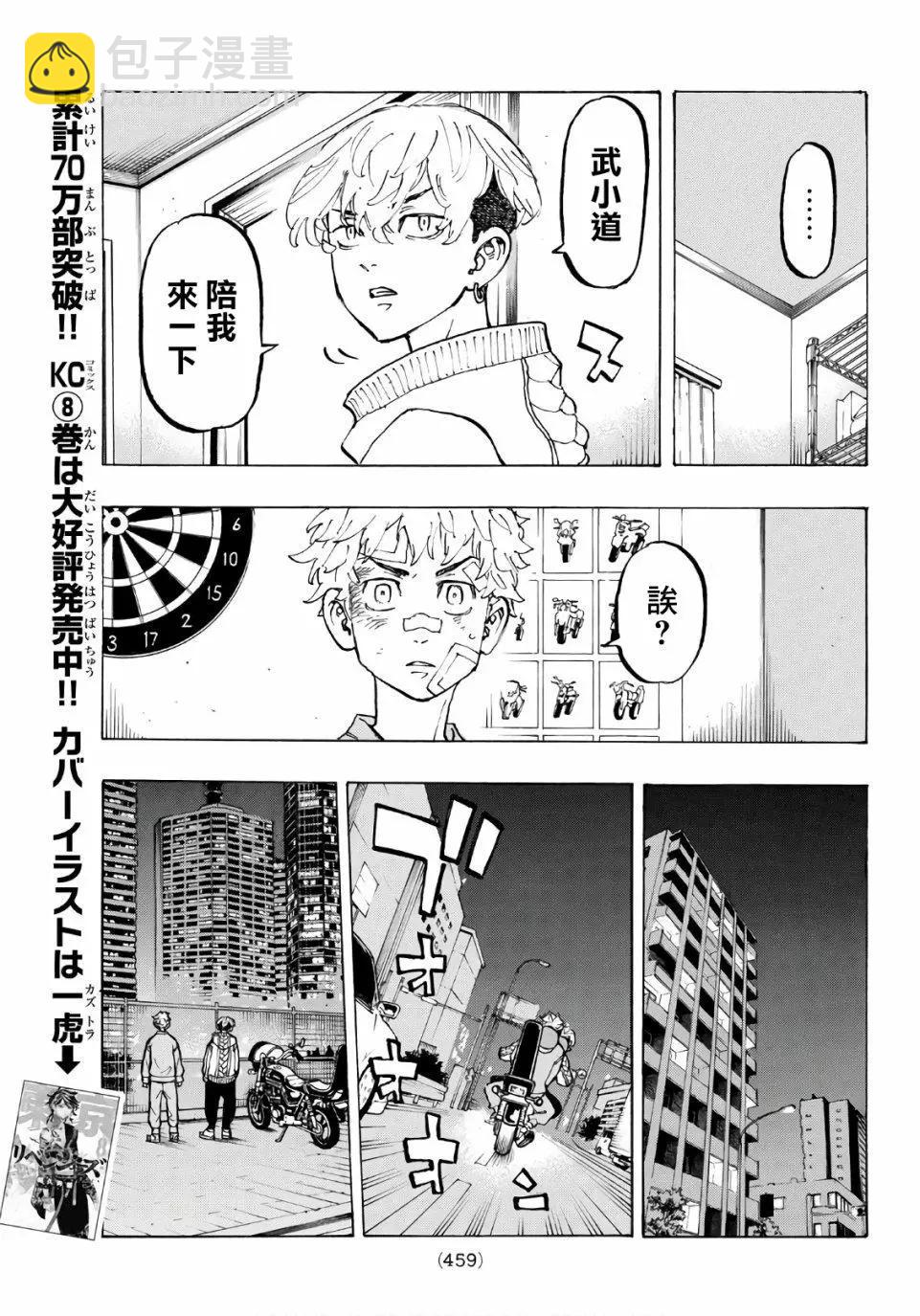 《东京卍复仇者》第81话 第15页