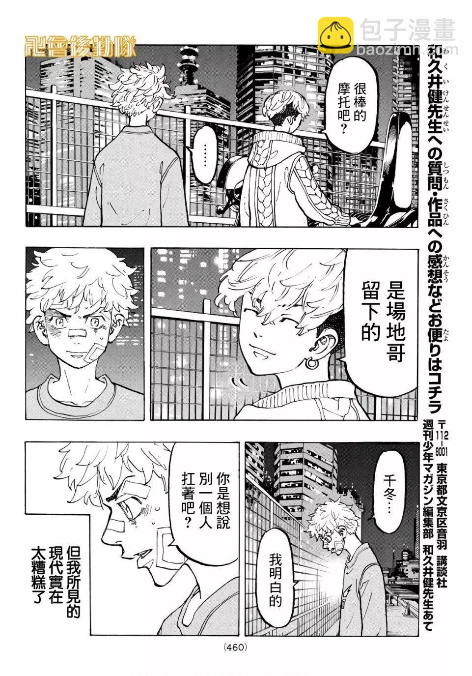 《东京卍复仇者》第81话 第16页