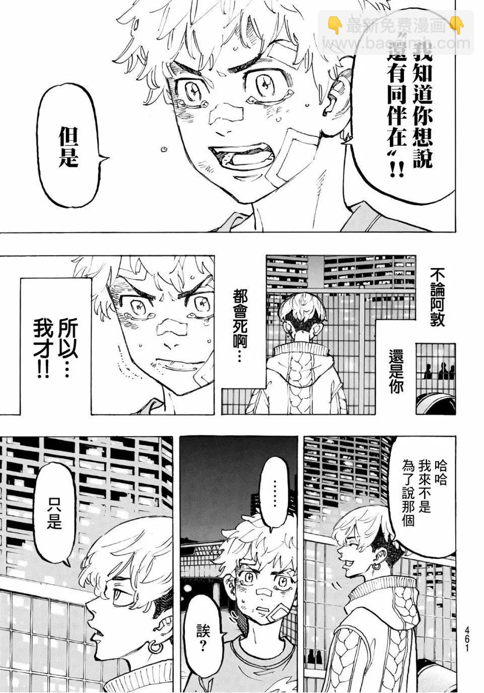 《东京卍复仇者》第81话 第17页