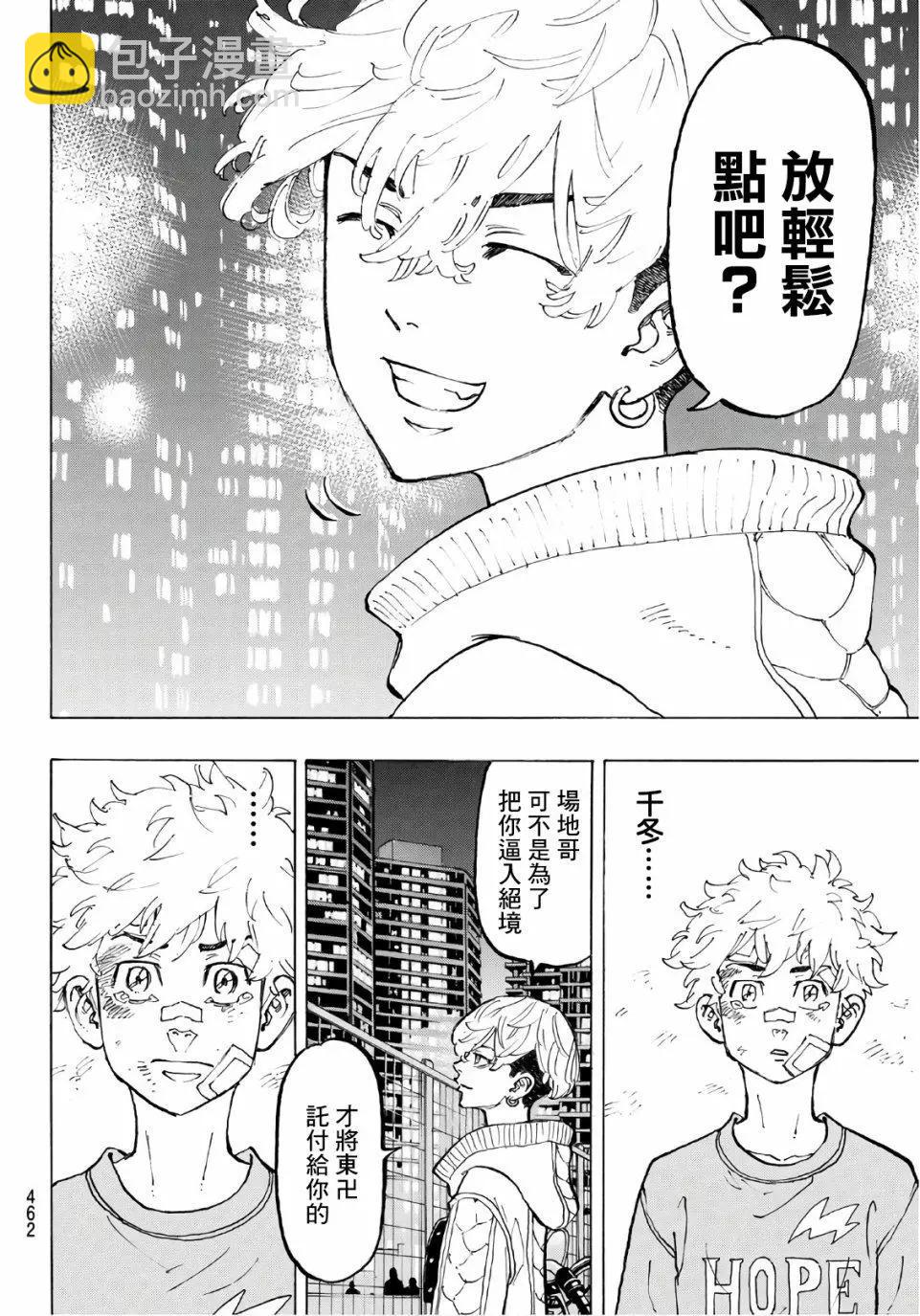 《东京卍复仇者》第81话 第18页
