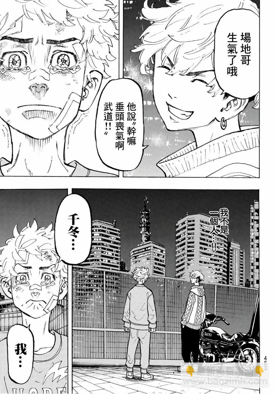 《东京卍复仇者》第81话 第19页