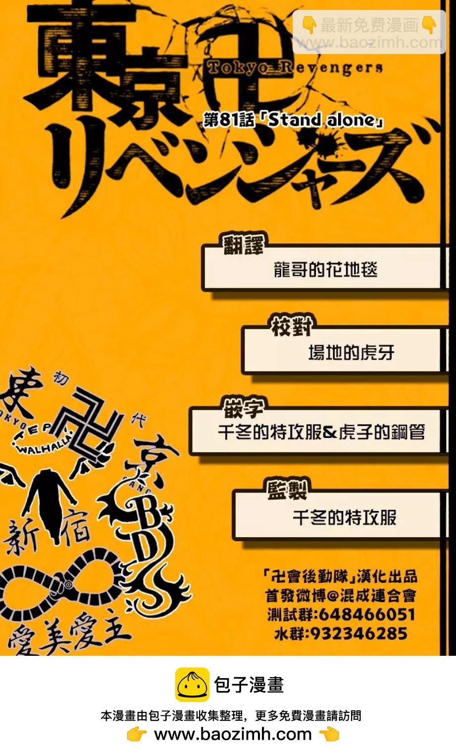 《东京卍复仇者》第81话 第21页