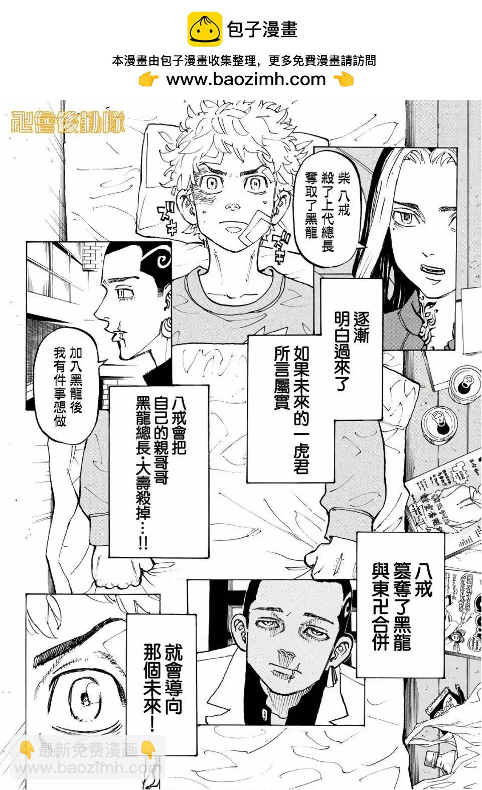 《东京卍复仇者》第81话 第2页