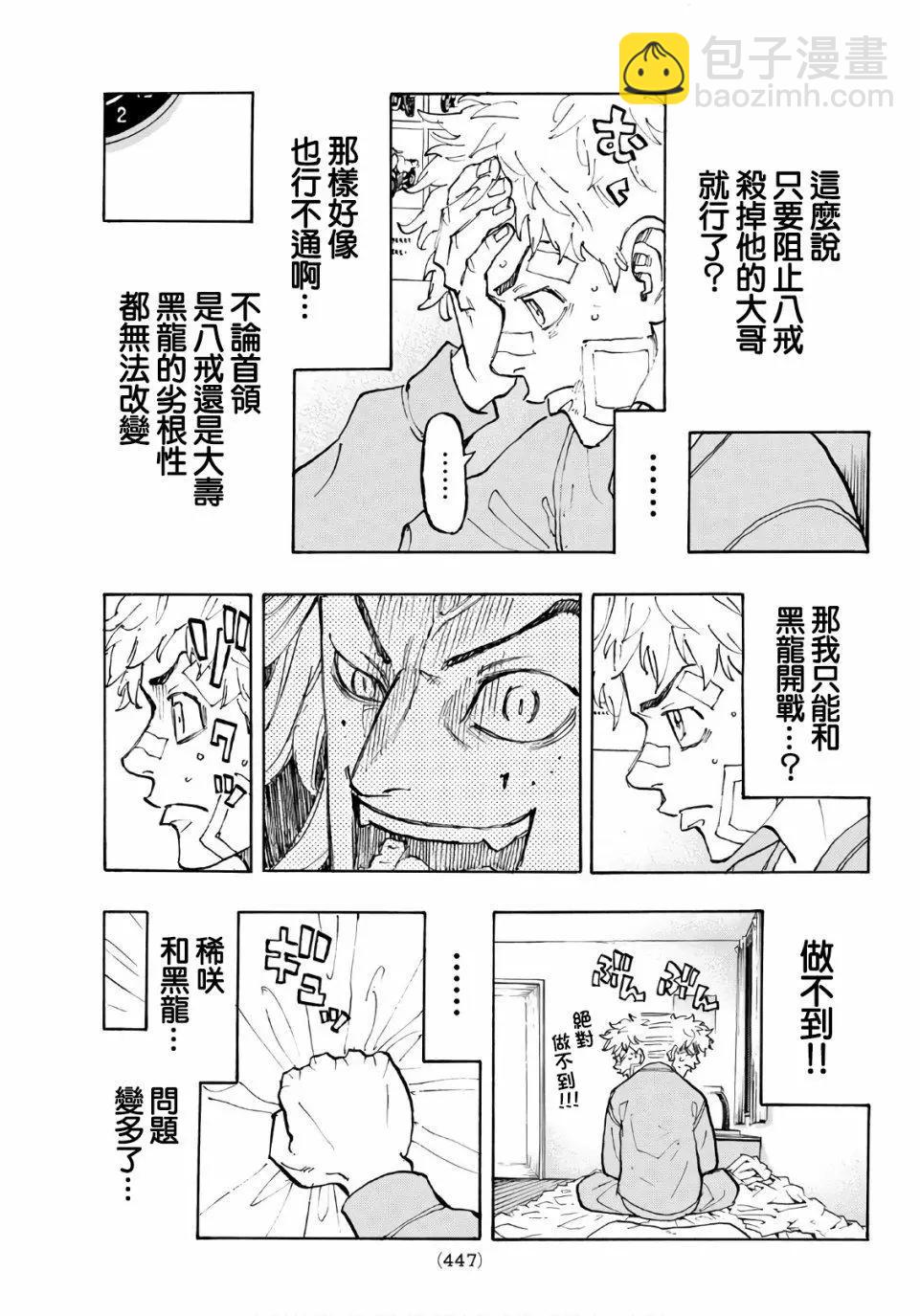 《东京卍复仇者》第81话 第3页