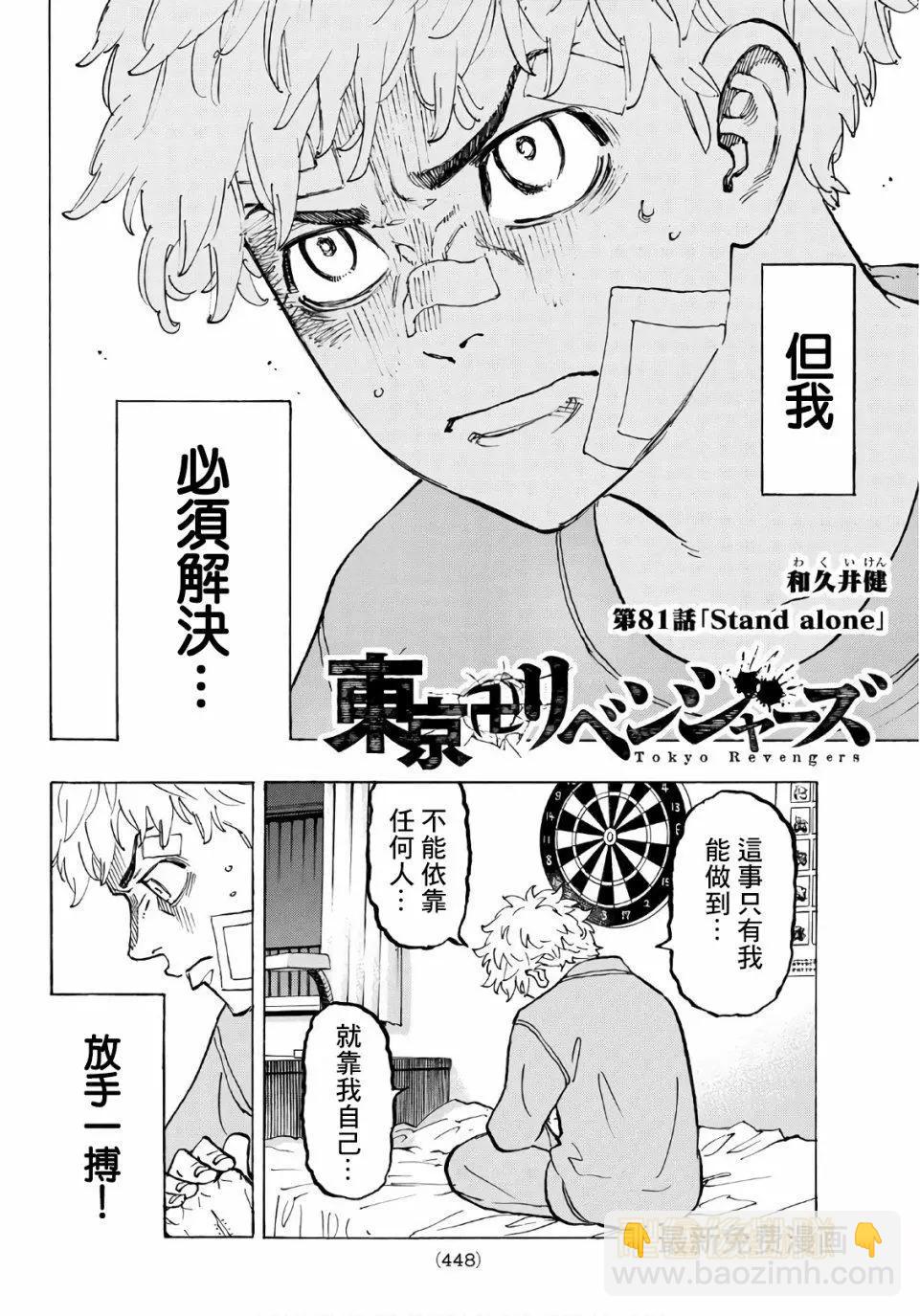 《东京卍复仇者》第81话 第4页
