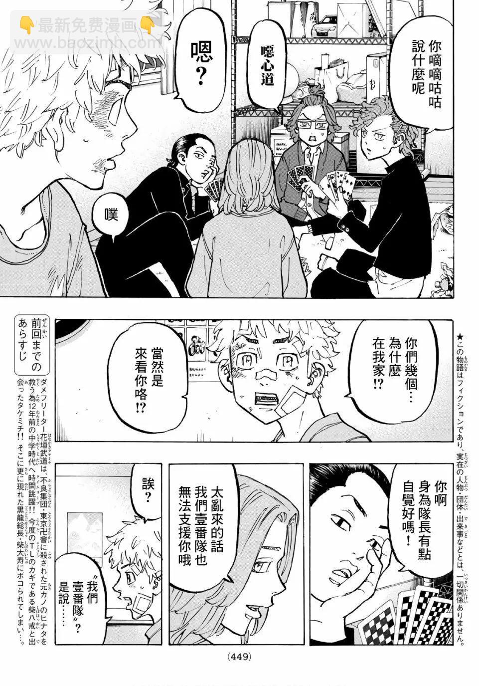 《东京卍复仇者》第81话 第5页