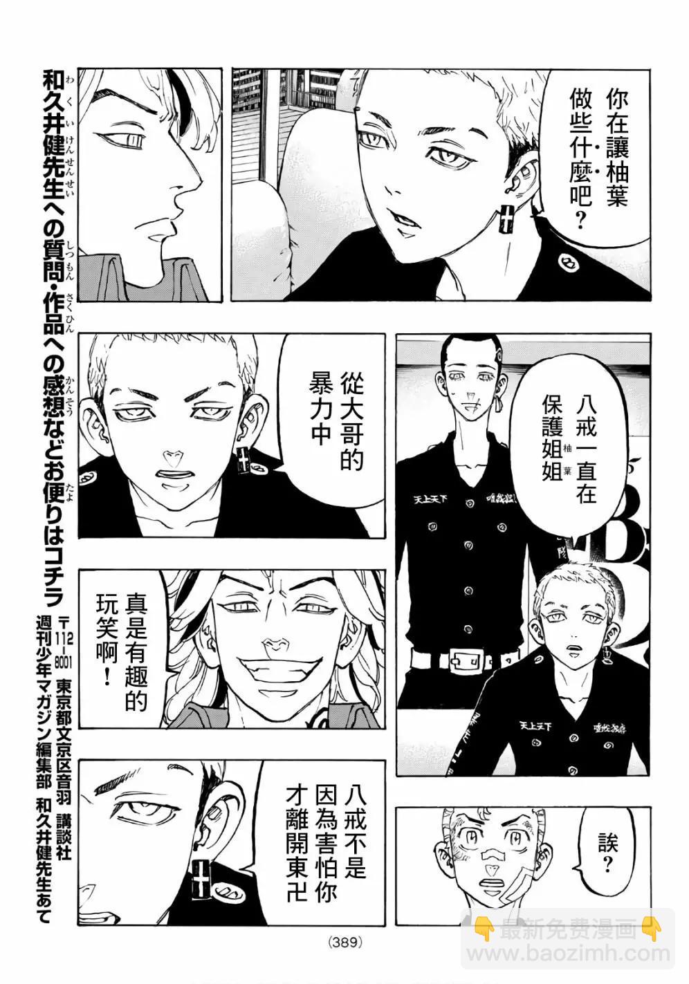 《东京卍复仇者》第84话 第10页