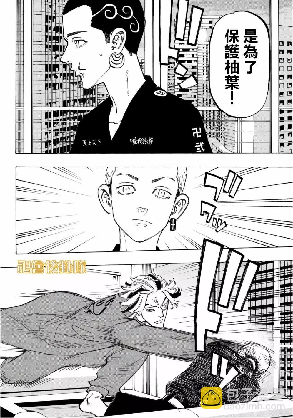 《东京卍复仇者》第84话 第11页