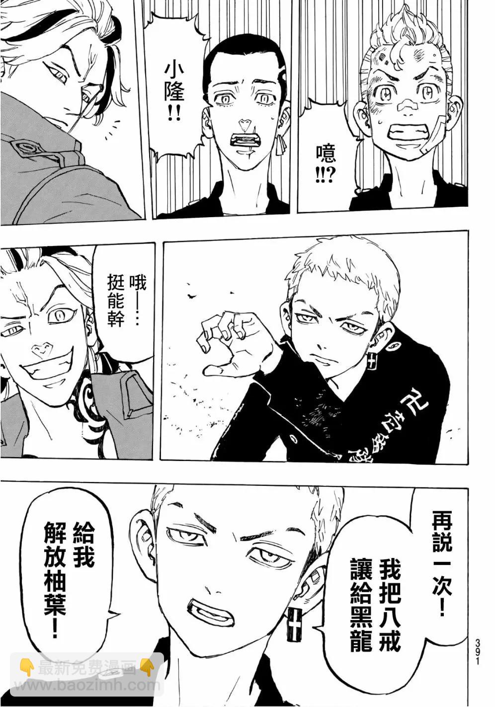 《东京卍复仇者》第84话 第12页