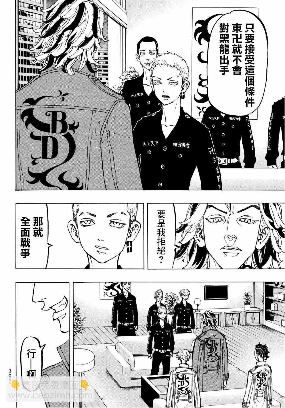 《东京卍复仇者》第84话 第13页