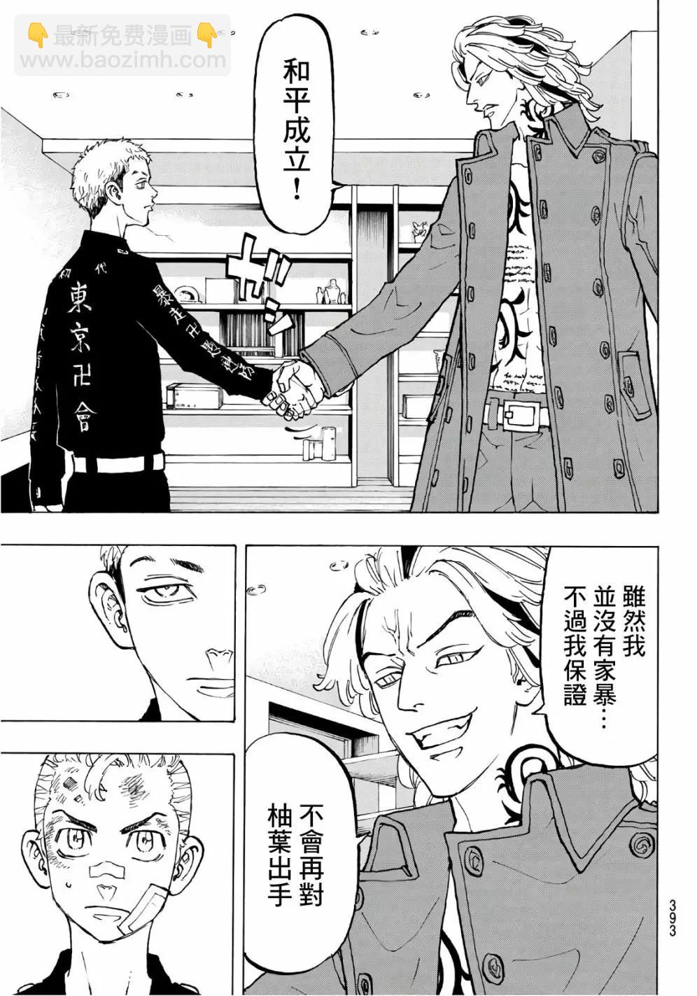 《东京卍复仇者》第84话 第14页