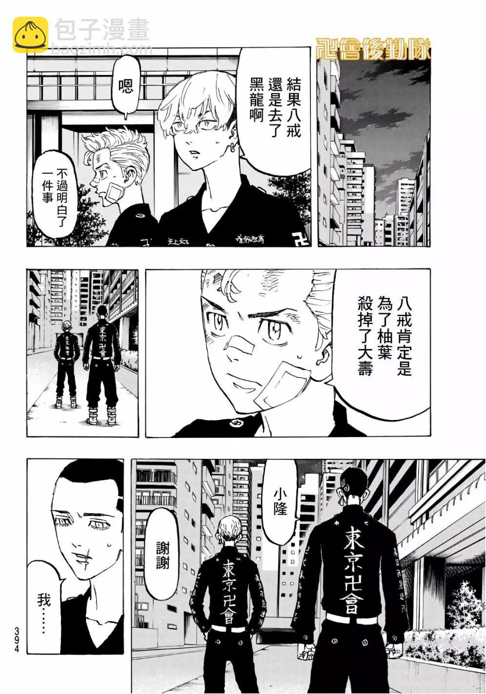 《东京卍复仇者》第84话 第15页