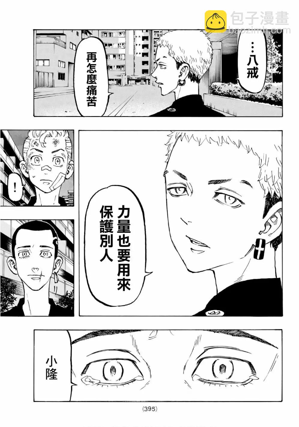 《东京卍复仇者》第84话 第16页