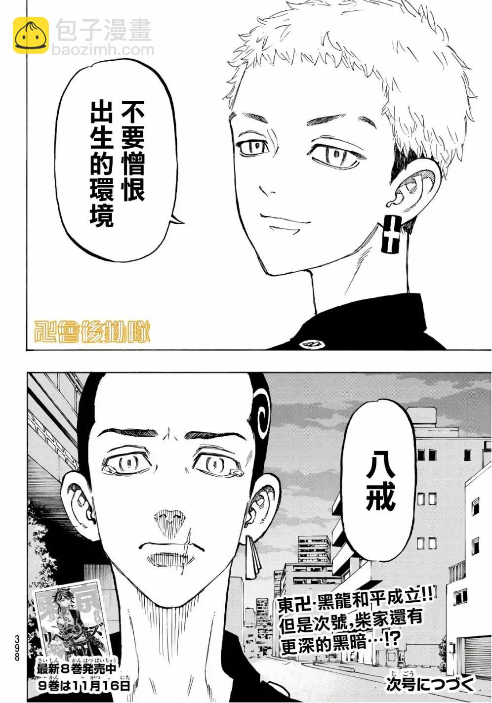 《东京卍复仇者》第84话 第19页