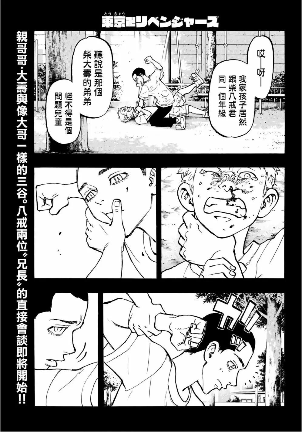 《东京卍复仇者》第84话 第1页