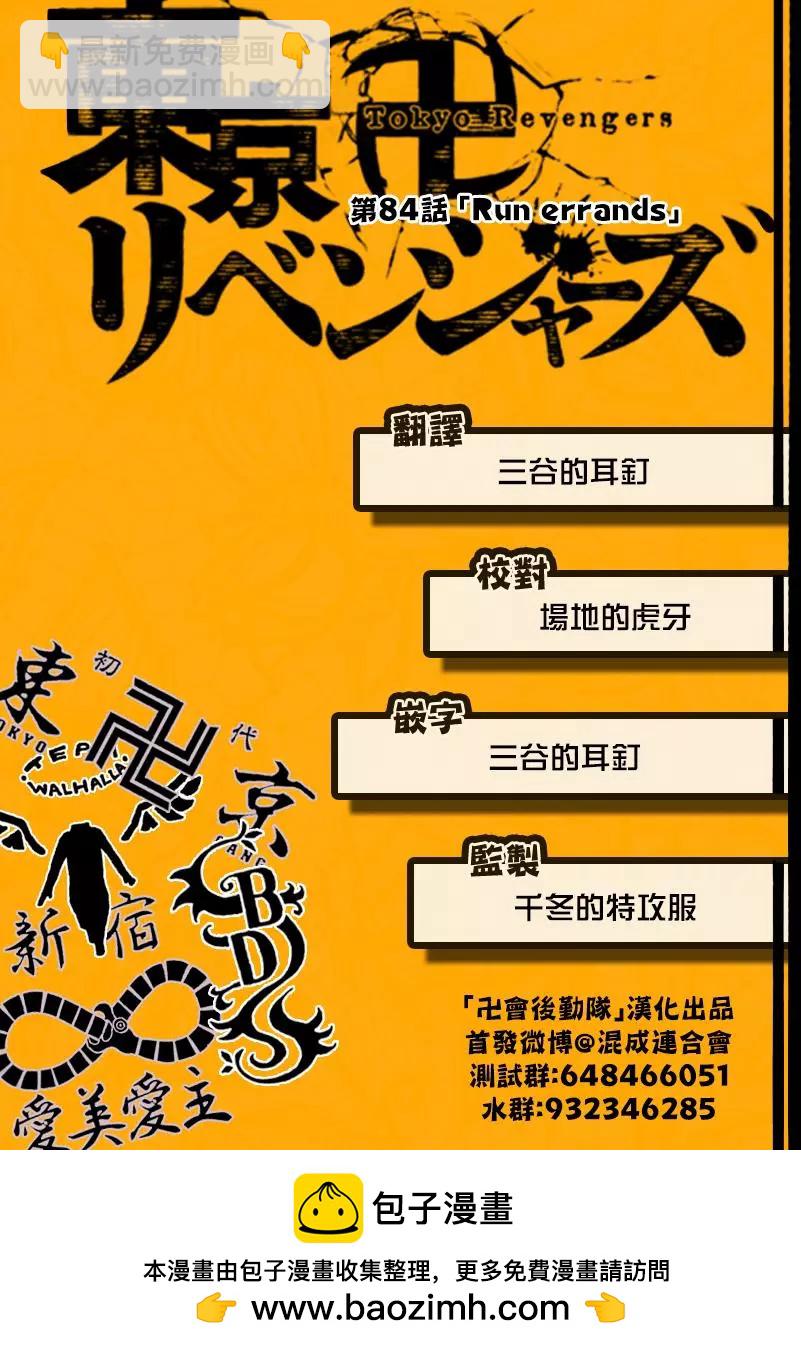 《东京卍复仇者》第84话 第20页